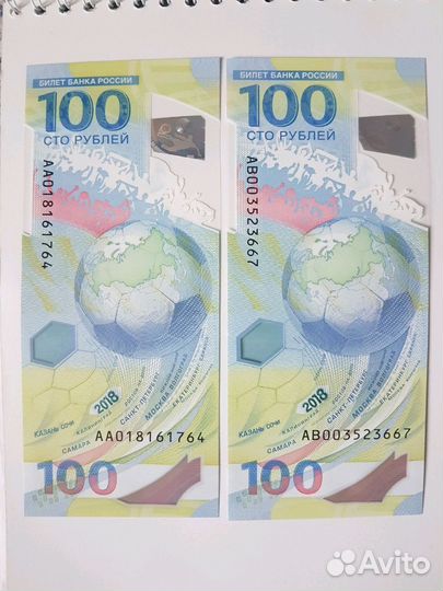 Купюры к чм по футболу