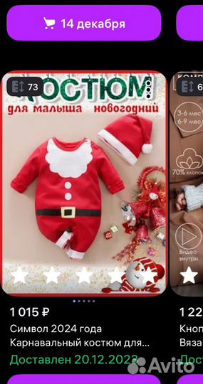 Новогодний костюм 74