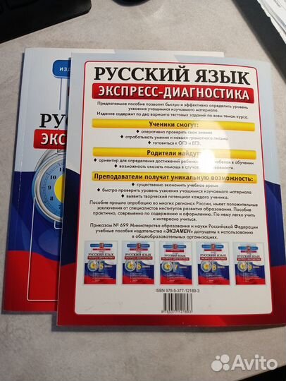 Русский язык. Экспресс-диагностика. 5 класс
