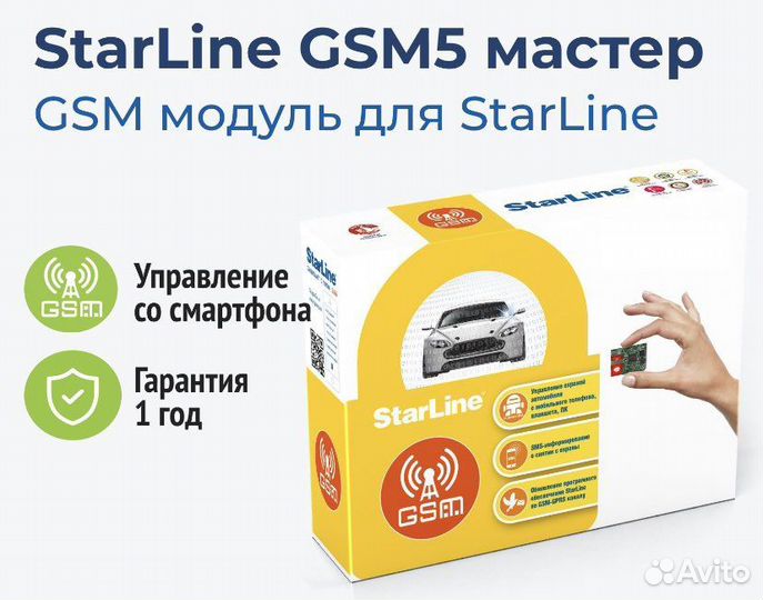 GSM модуль StarLine для автосигнализаций A93