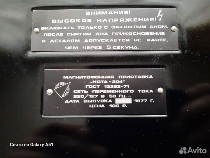 Катушечный магнитофон