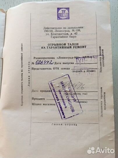 Радиоприемник СССР Ленинград -002