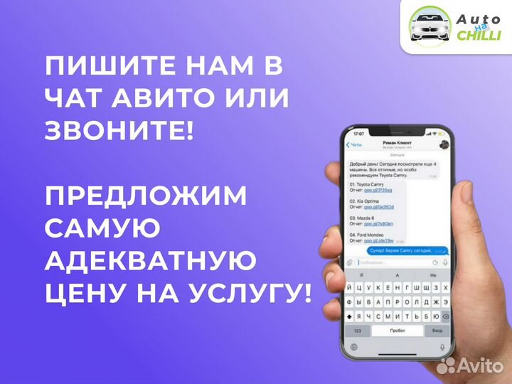 Автоподбор / Под ключ / в Анапе