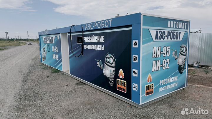 Робот АЗС / Автоматическая АЗС / Модульные