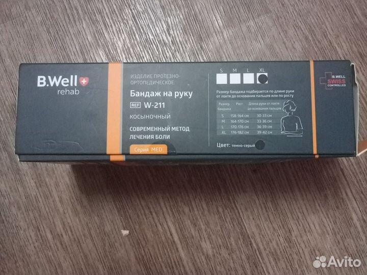 Бандаж на руку W-211 б/у