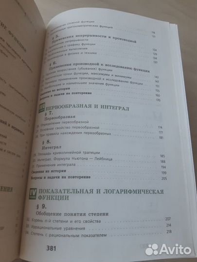 Алгебра и начала анализа 10-11 Колмогоров