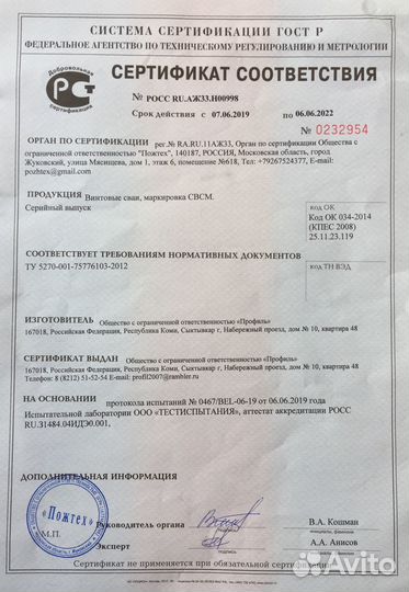 Наконечник для 89 сваи