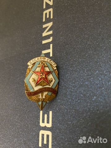 Значки СССР ввс классность, досааф