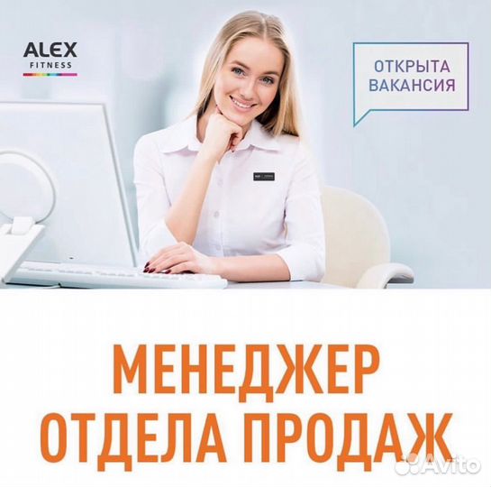Менеджер отдела продаж