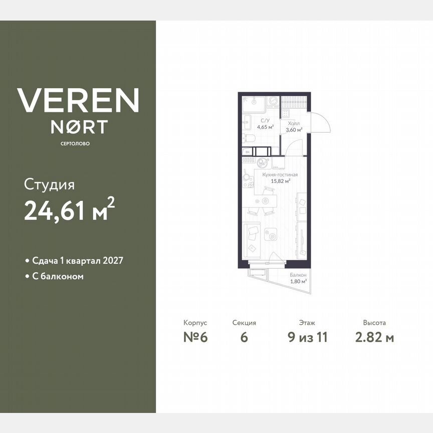 Квартира-студия, 24,6 м², 9/11 эт.