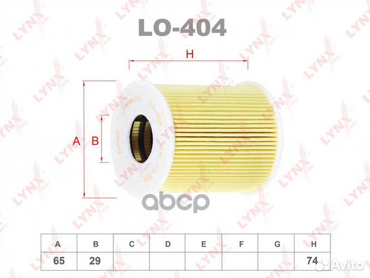 Фильтр масляный LO-404 lynxauto