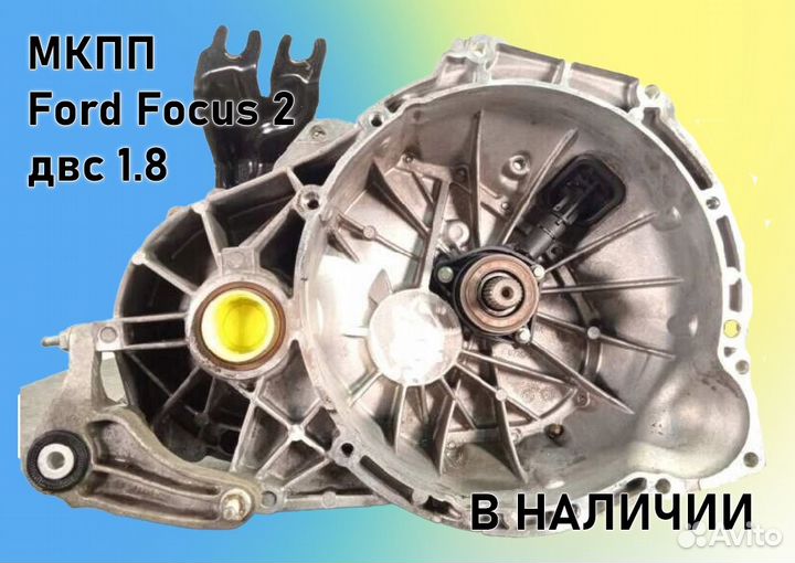 МКПП Ford Focus 2 1.8 IB5
