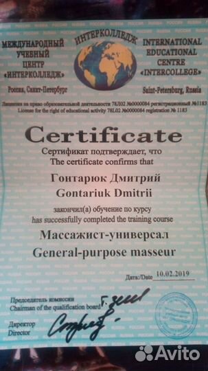 Массаж (массажист), костоправ