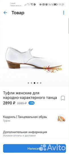 Туфли для танцев