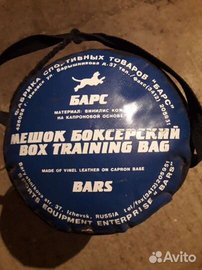 Боксерский мешок бу