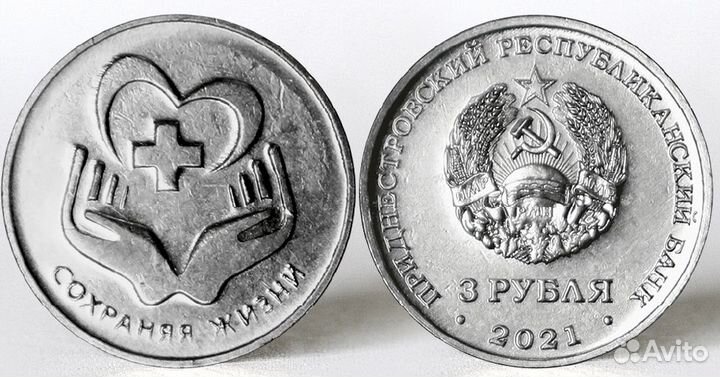 Монеты Приднестровья 3 рубля