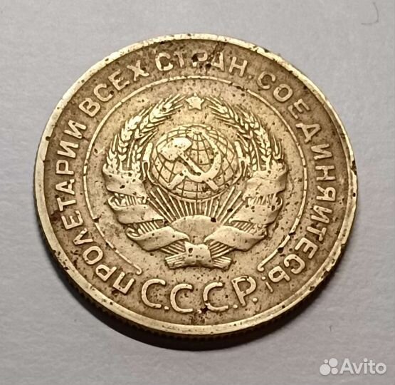 5 копеек СССР 1931 год