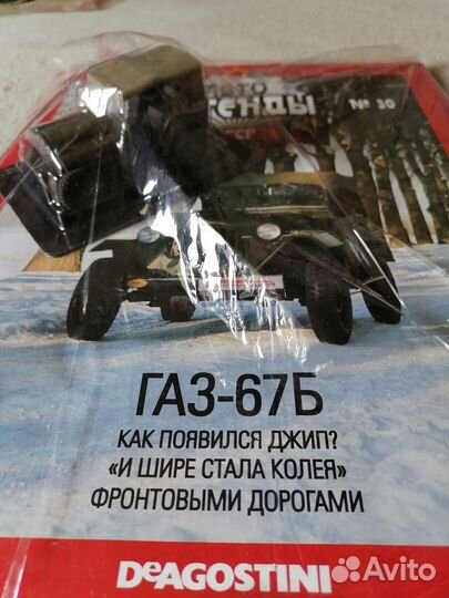 Газ, Автолегенды СССР, в ассортименте