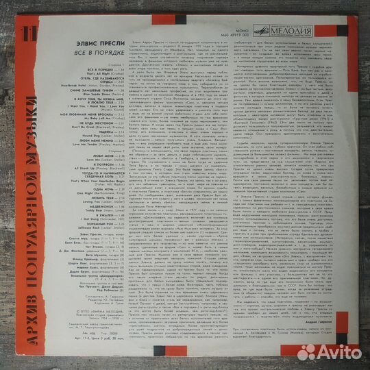 Elvis Presley - Все в порядке (1990) LP