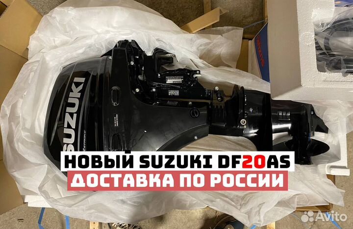 Новый лодочный мотор Suzuki DF20AS
