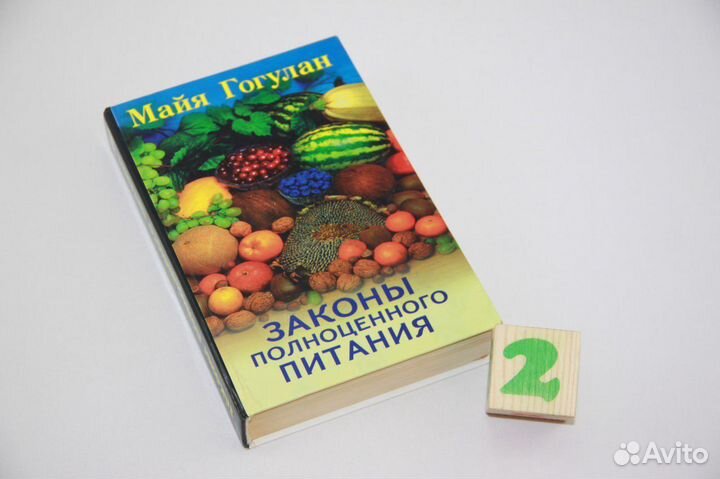 Законы полноценного питания