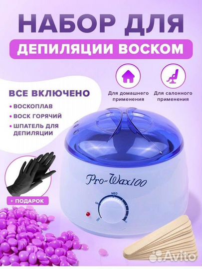 Воскоплав для депиляции