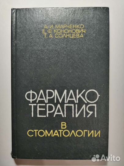 Стоматология