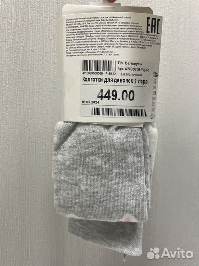 Колготки для девочки 86