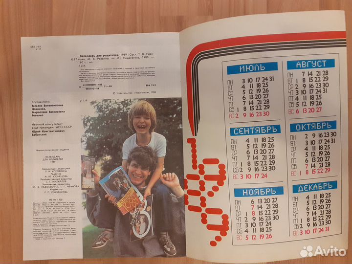 Ежегодный журнал для родителей. СССР