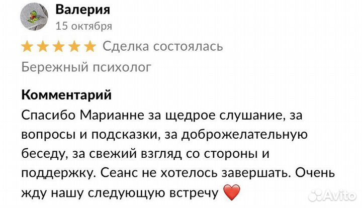 Бережный психолог