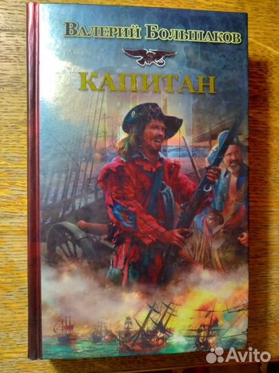 Русская фантастика, Большаков, Прозоров