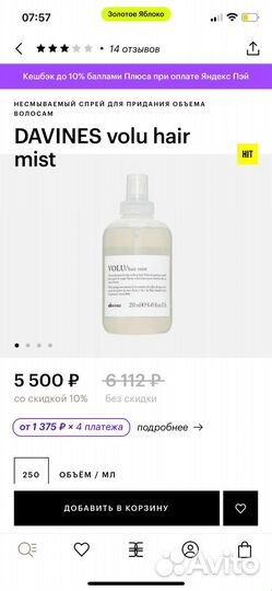 Davines volu спрей