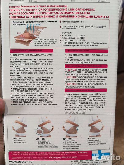 Бандаж до и послеродовый