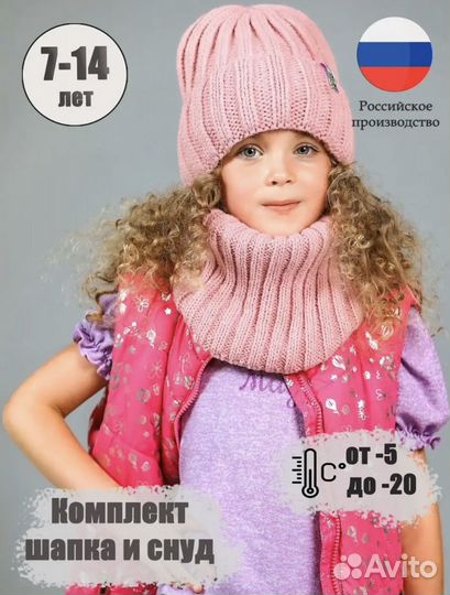 Набор новый снуд и шапка теплые для девочки