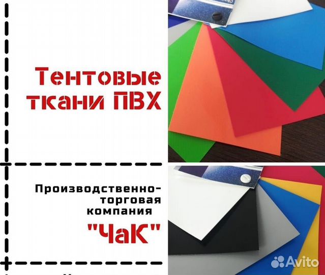 Ткань тентовая пвх