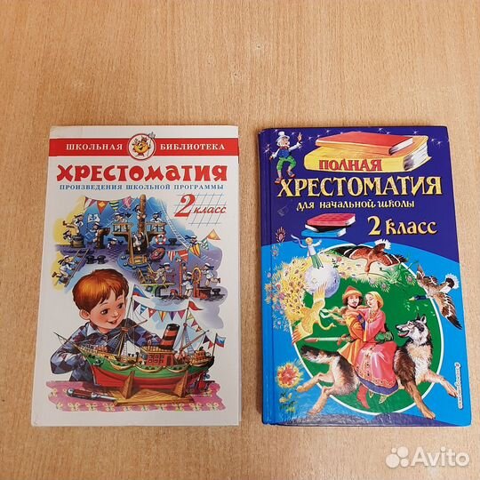 Хрестоматия 2 класс