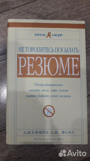 Книги по бизнесу, продажам и саморазвитию