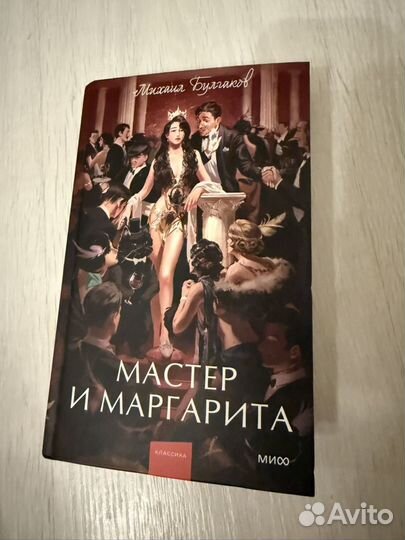 Книга Мастер и Маргарита