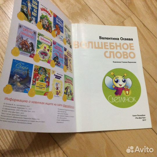 Осеева Козлов Цена за две