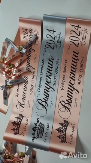 Ленты выпускника, колокольчики на Последний звонок