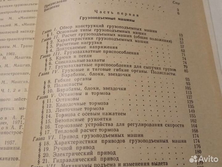 Подьемно транспортные машины книга