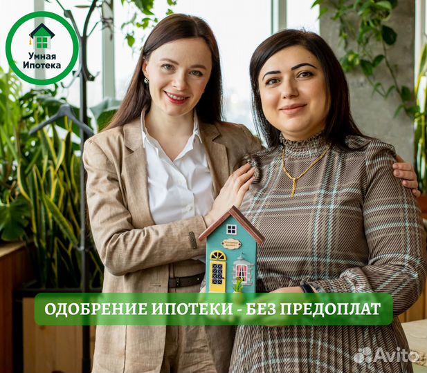 Помогу с одобрением ипотеки без предоплат