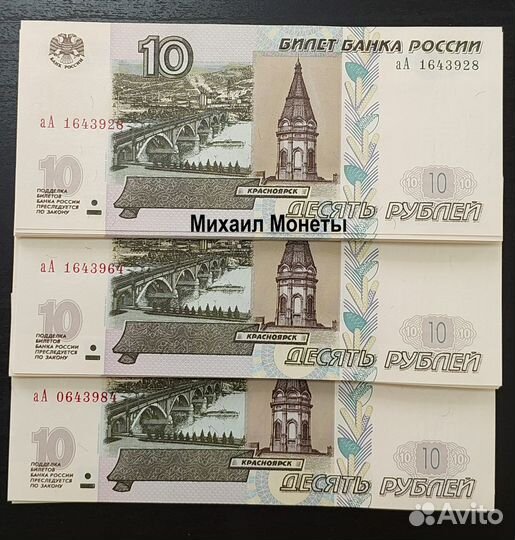 Новые 10рублей 1997г.(мод.2004)