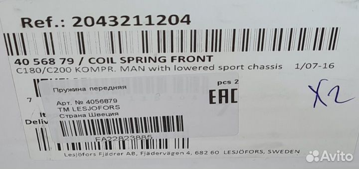 Пружина передняя Mercedes Benz C-class (W204)