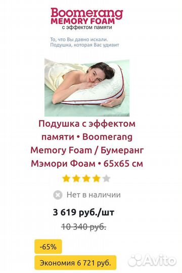 Подушка с эффектом памяти Бумеранг