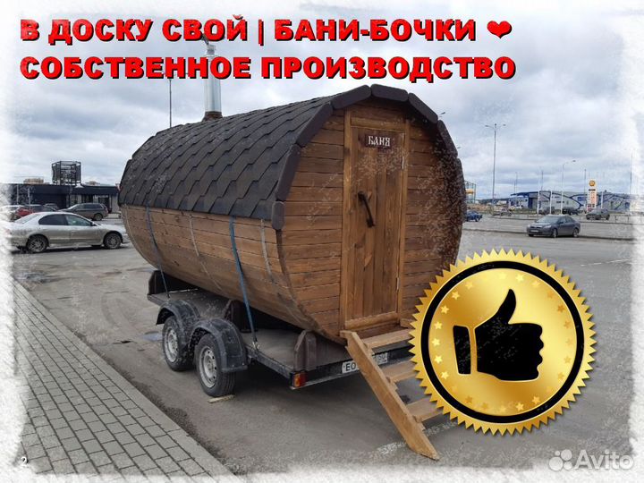 Баня бочка