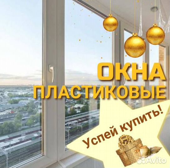 Окна пластиковые быстро под ключ