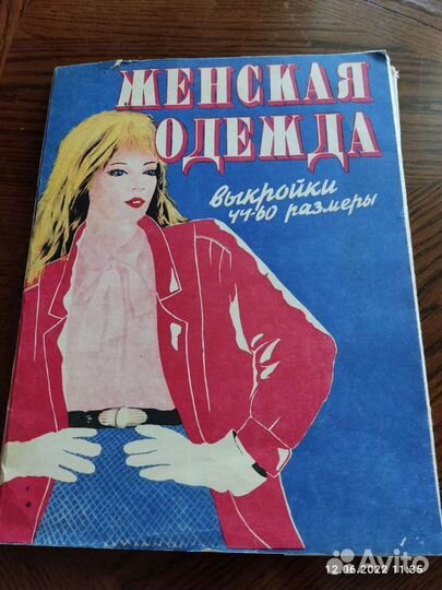 Набор выкроек женской одежды 1986 год