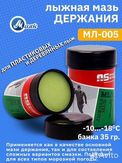 Лыжная мазь держания Ancor Sport мл-005