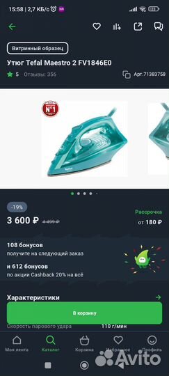 Утюг Tefal Maestro